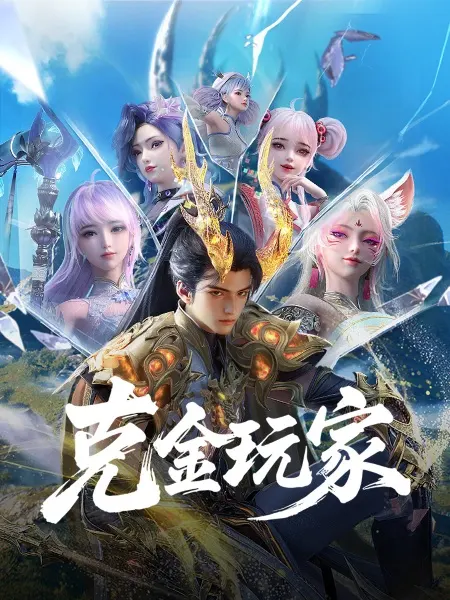 Богатейший игрок