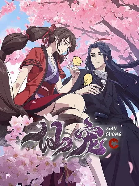 Питомец богини